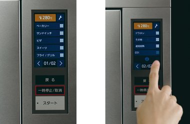 見やすく操作しやすいタッチパネル方式