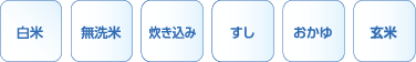 選べる6つのメニュー