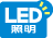 LED照明