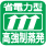 省電力型ドレン高強制蒸発式