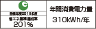 【省エネラベル】目標年度2016年度　省エネ基準達成率201％　年間消費電力量310kWh/年