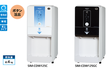 商品写真：（左）SIM-CDW125C（右）SIM-CDW125GC