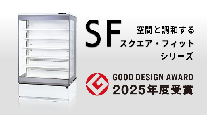 SF(スクエア・フィット)シリーズ