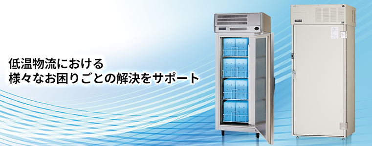冷凍・冷蔵グレードの蓄冷剤をスピード凍結