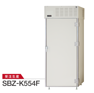 【受注生産】SBZ-K554F 商品写真