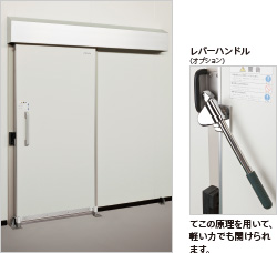 VQスライド扉09型（片引き）、レバーハンドル（てこの原理を用いて、軽い力でも開けられます。）
