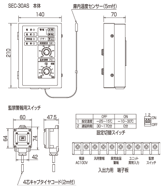 電子温度警報器 SEC-30AS 寸法図