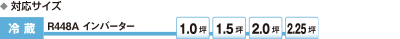 ウインドタイプの対応サイズ